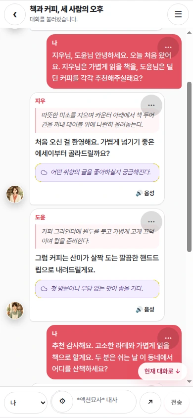 LorelyChat group conversation with two adult characters