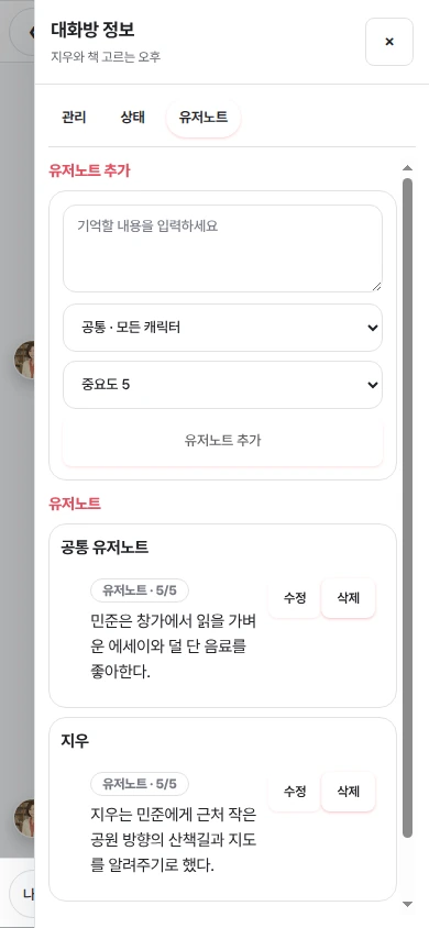 Editable notes in a LorelyChat conversation room