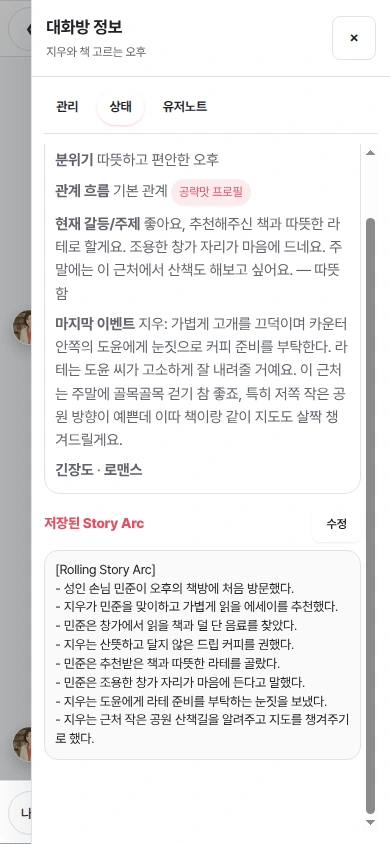LorelyChat Story Arc history showing earlier conversation events